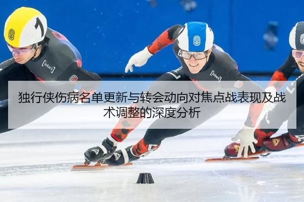 du-xing-xia-shang-bing-ming-dan-geng-xin-yu-zhuan-hui-dong-xiang-dui-jiao-dian-zhan-biao-xian-ji-zhan-shu-tiao-zheng-de-2-674.jpg